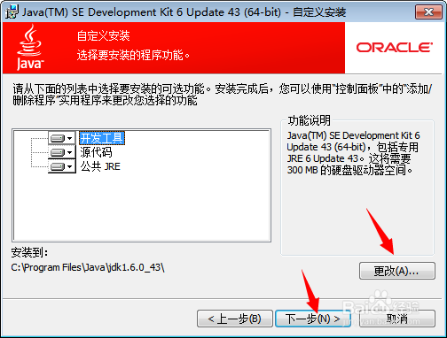Java安装教程