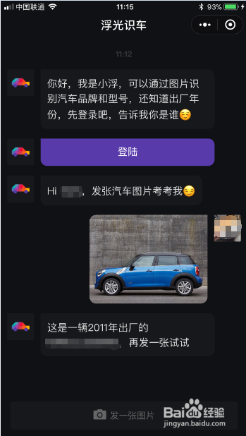 如何用微信识别汽车的品牌与型号