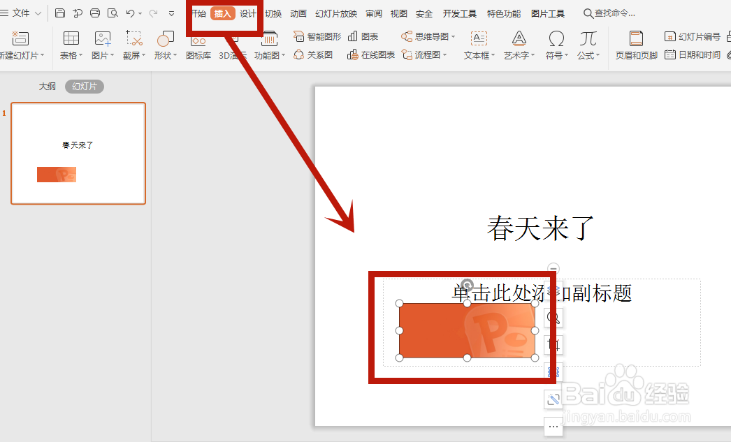 wps office怎么做ppt