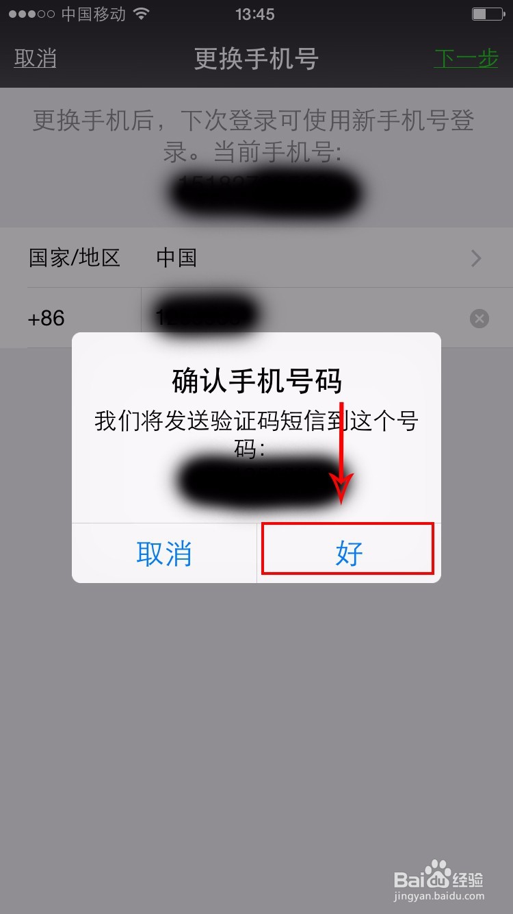 怎么更改微信手机号