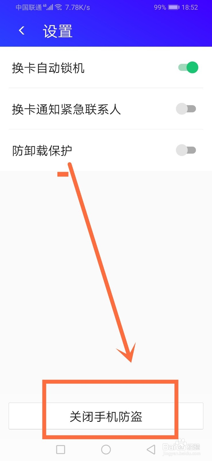 如何开启QQ手机防盗功能
