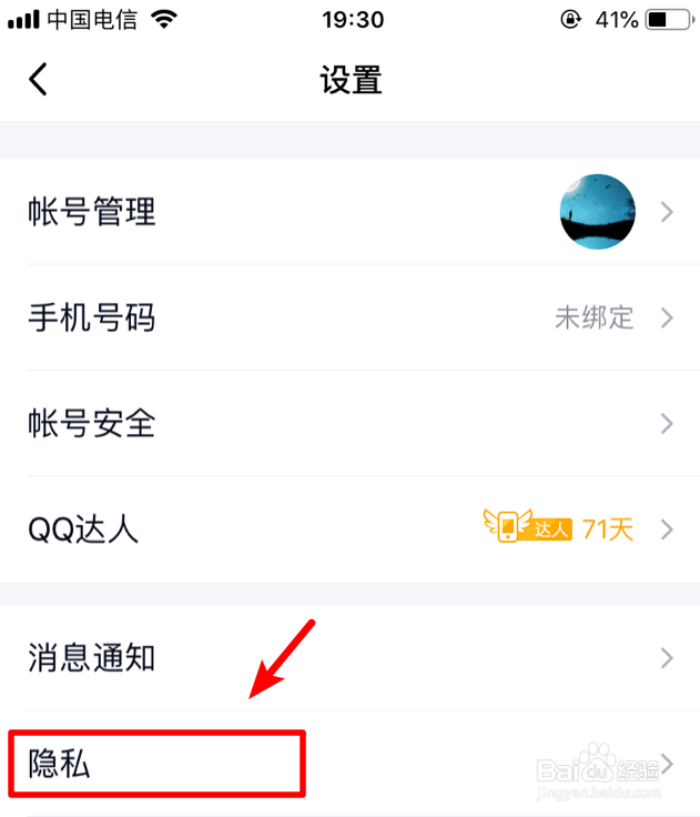 QQ空间的私密模式怎么开启