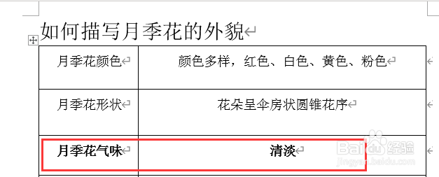 月季花观察记录表格图片