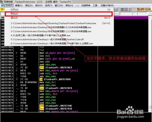 OD调试器的简单使用方法