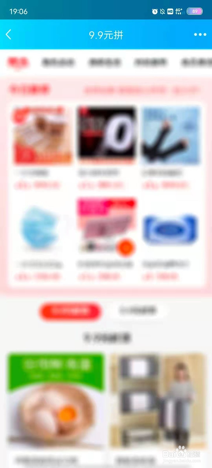 QQ如何进入京东拼购