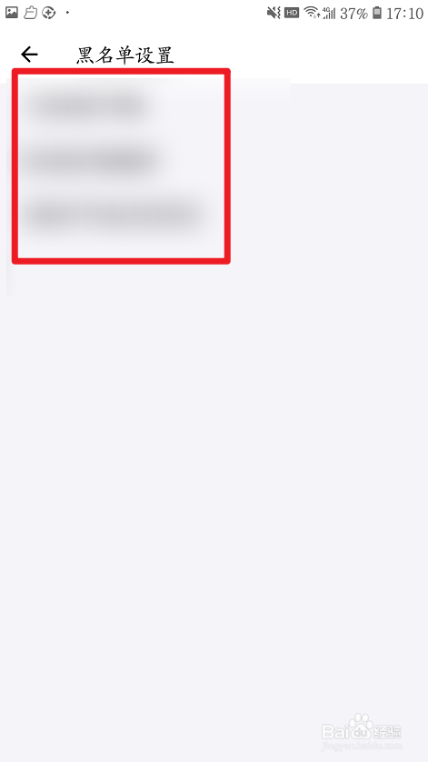 得物怎么查看黑名单