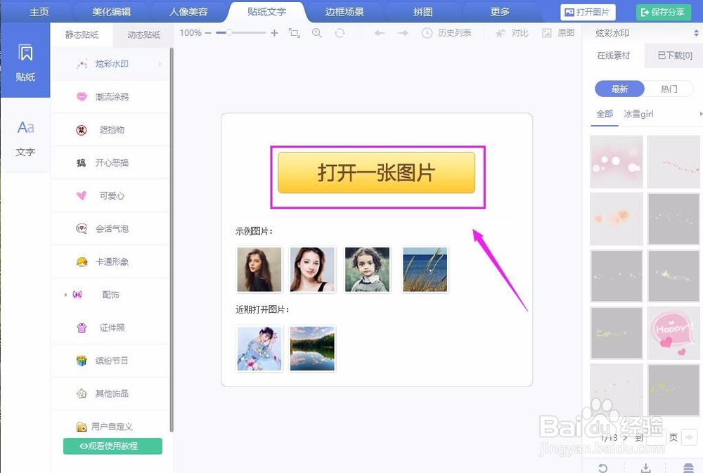 简单的动态GIF图如何制作?美图秀秀制作动态图?