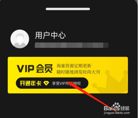 杂志迷如何开通VIP会员？