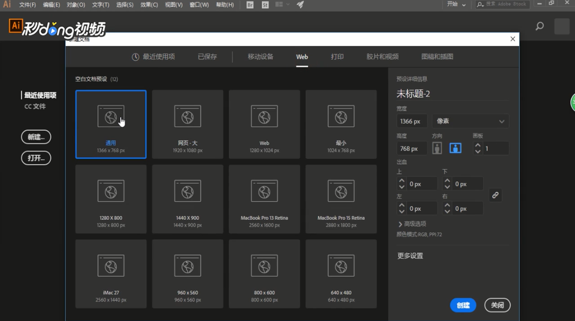 Ai如何使用制表符面板