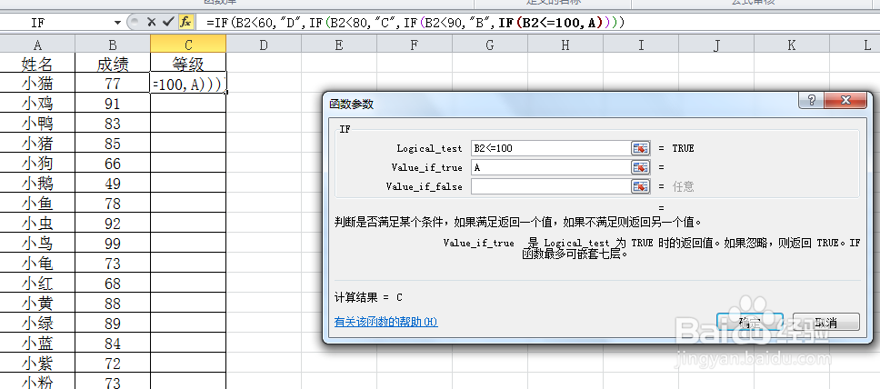 excel怎样为成绩划分等级