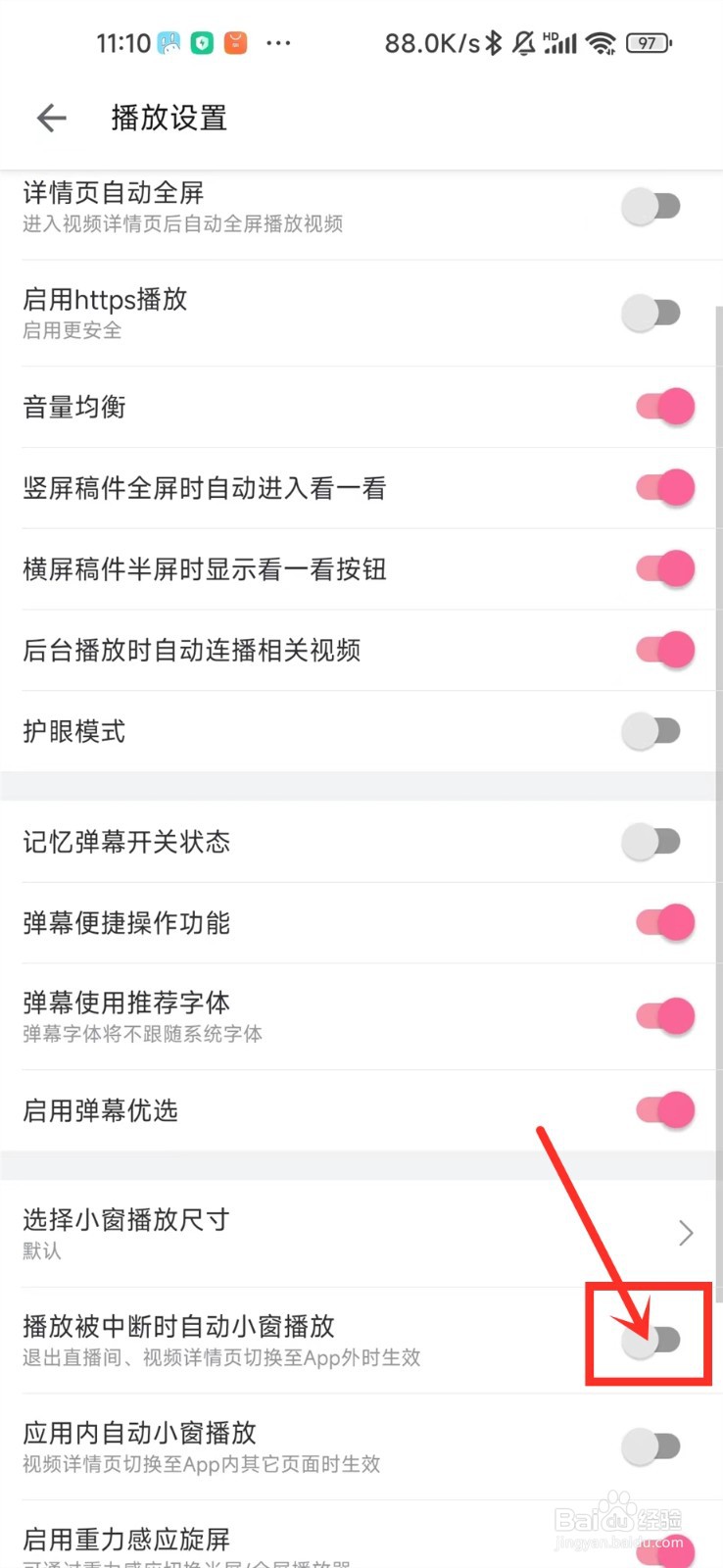 哔哩哔哩退出视频后小窗口播放怎么关闭