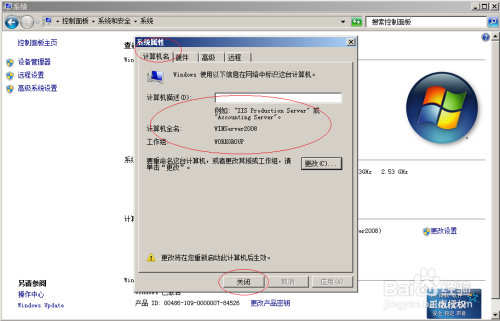 使用Windows server 2008 R2如何更改计算机名
