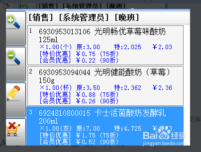 管理软件会员卡折上折营销设置步骤