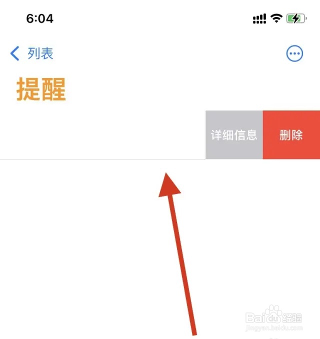 苹果如果删除提醒