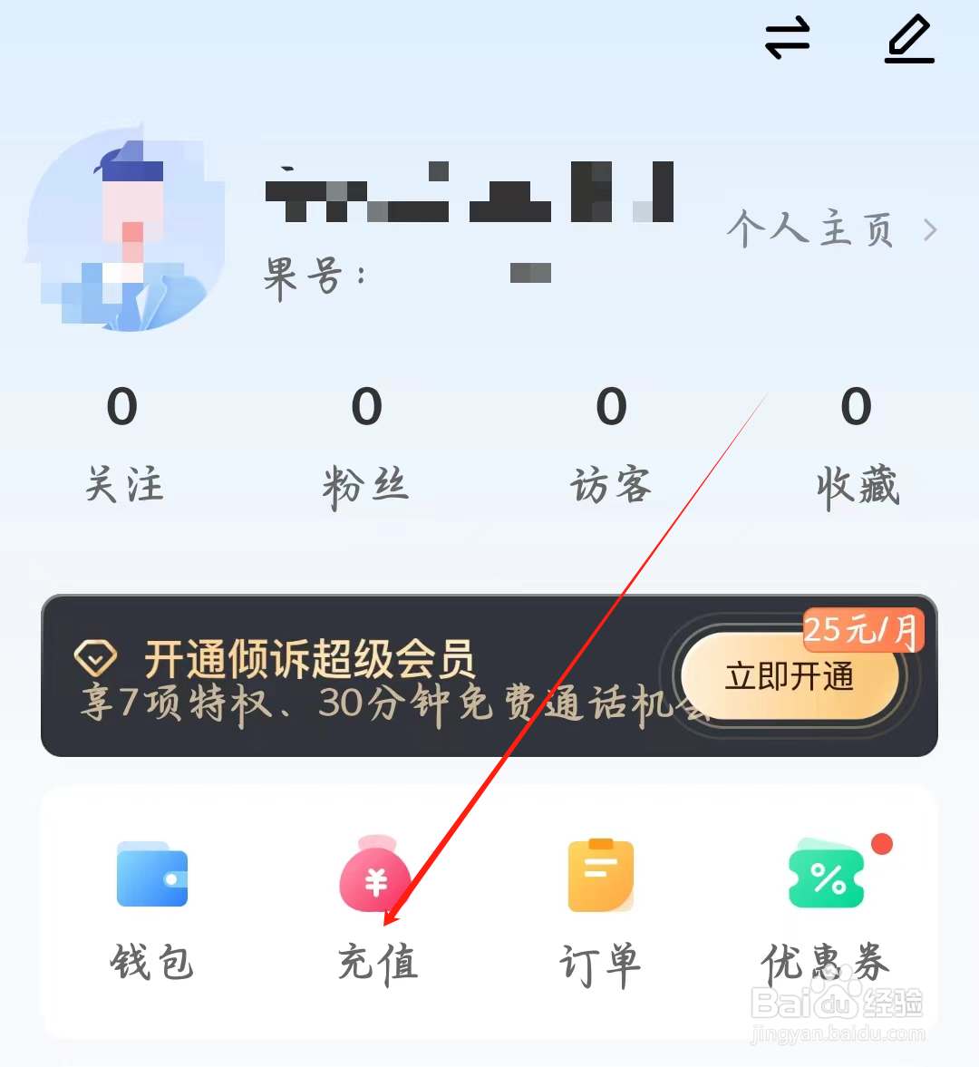松果名师如何查看充值