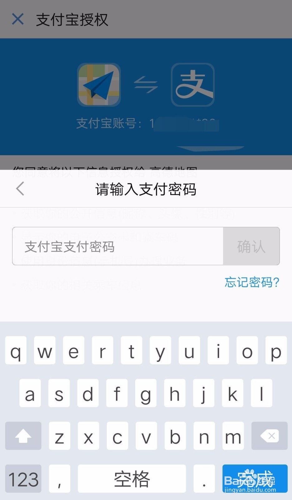高德地图如何领取(开通)公交乘车码