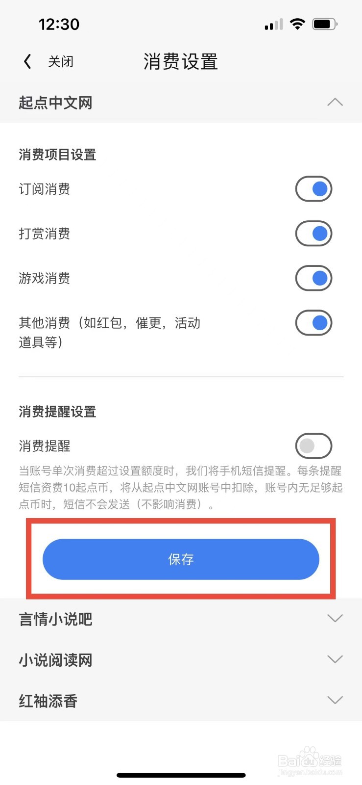 QQ阅读如何设置起点中文网的消费项目