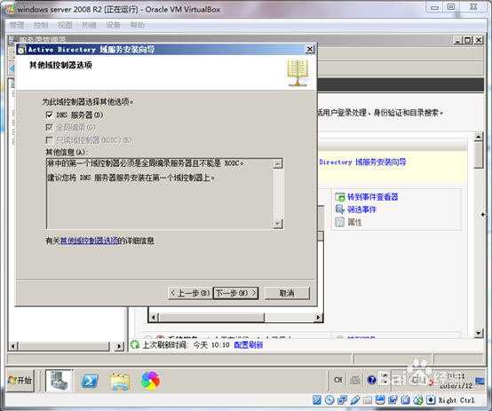 在Windows server 2008 R2上创建AD域控制器