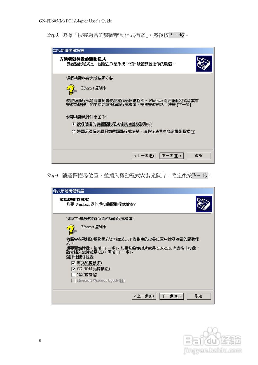 GN-FE605(M)10/100Mbps PCI高速乙太网路卡使用手册:[1]