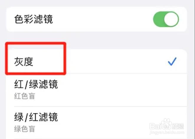iphone在哪设置灰度滤镜