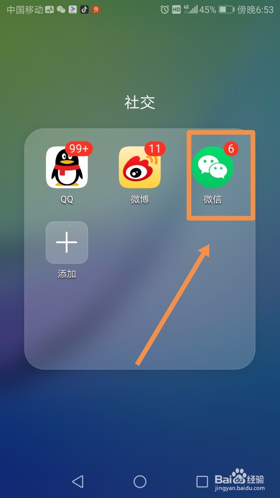微信,聊天记录如何备份
