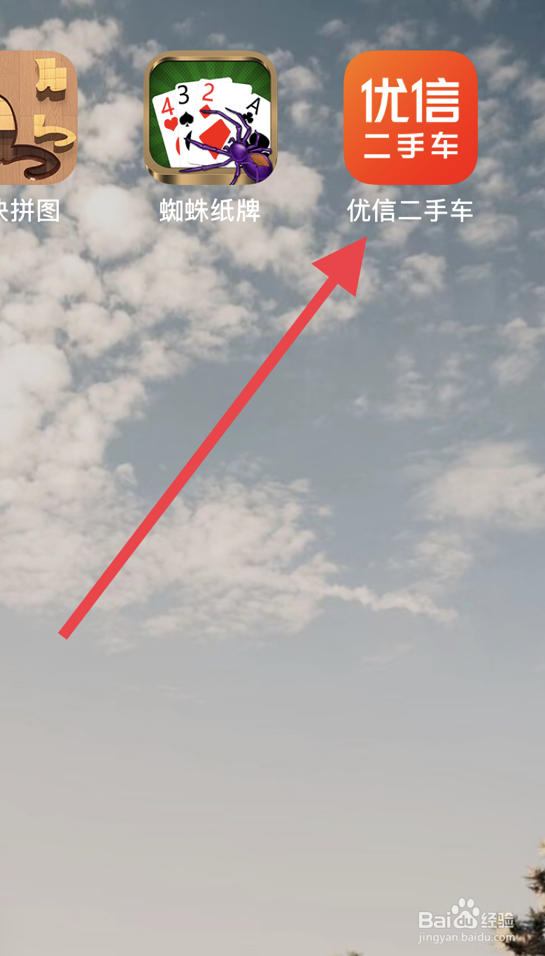 在优信二手车中如何寻找线下体验的功能