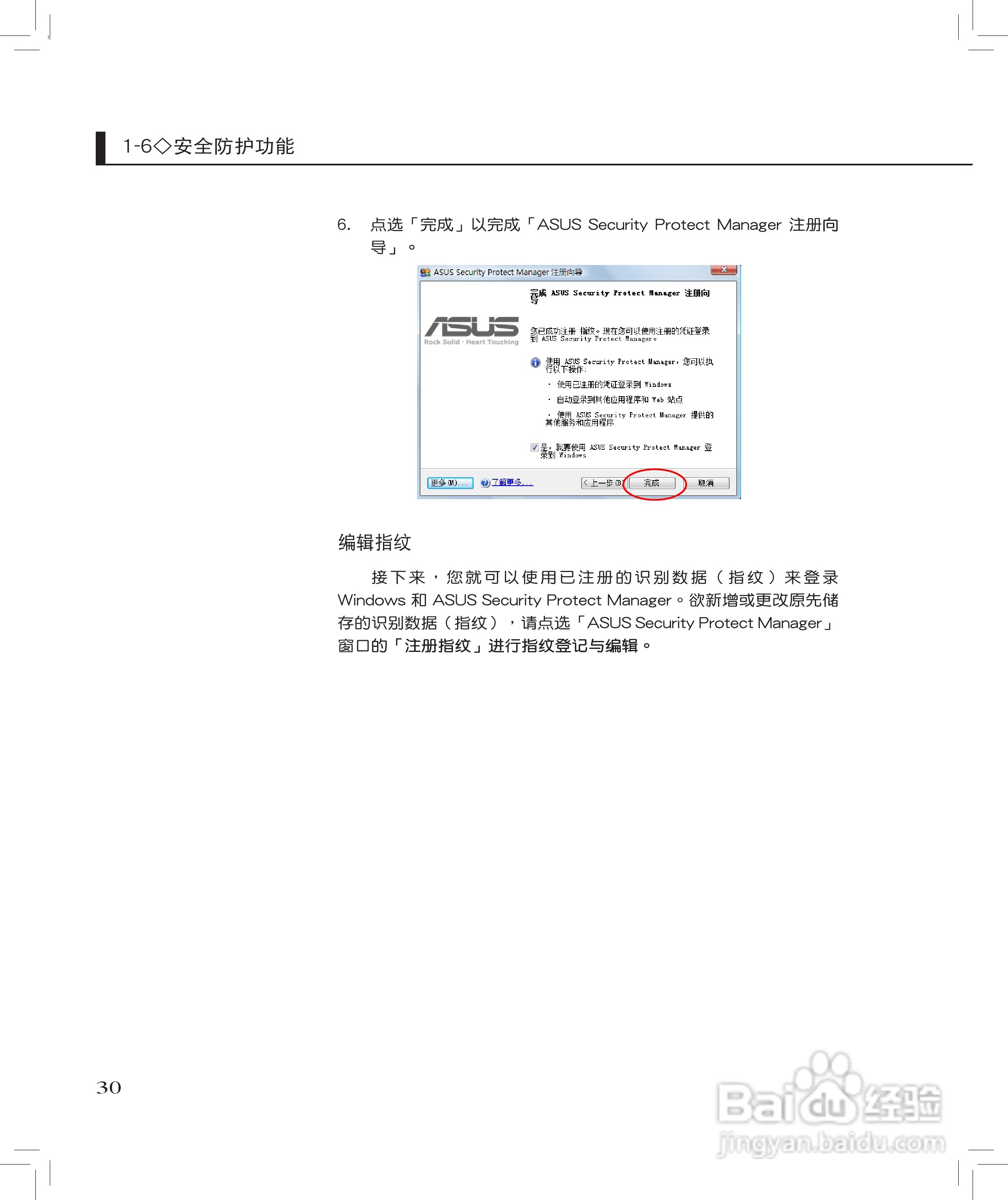 华硕F6S笔记本电脑使用说明书:[3]