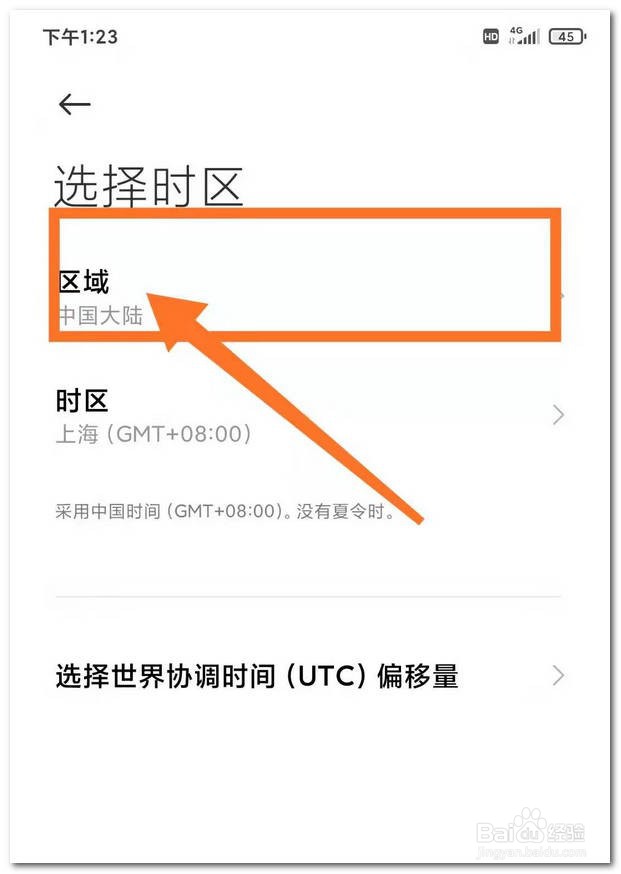 小米手机如何修改时区