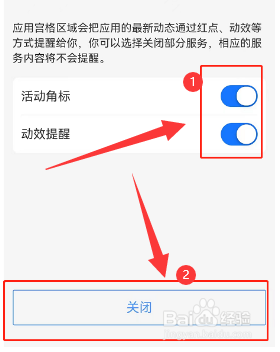 支付宝如何关闭首页应用动态提醒呢