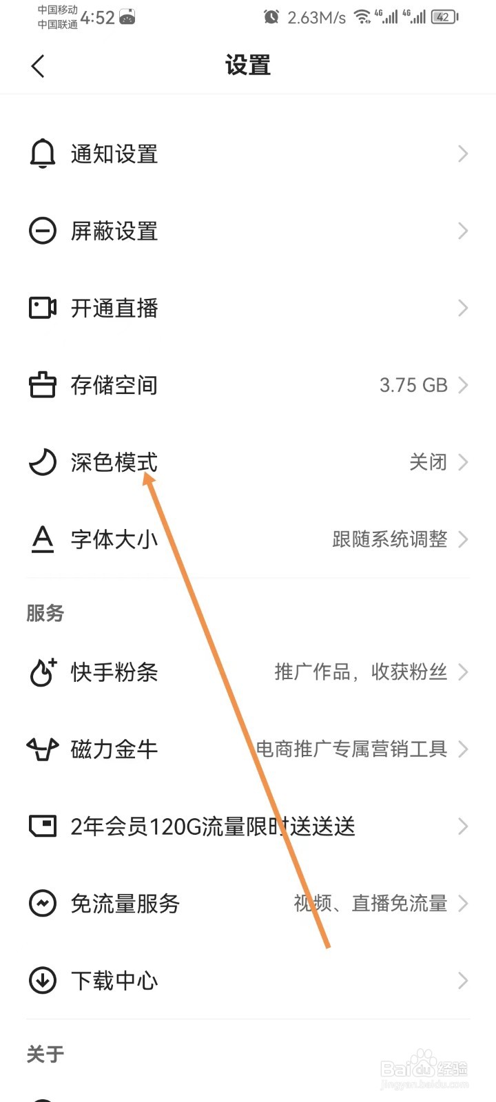 快手怎样设置夜色模式