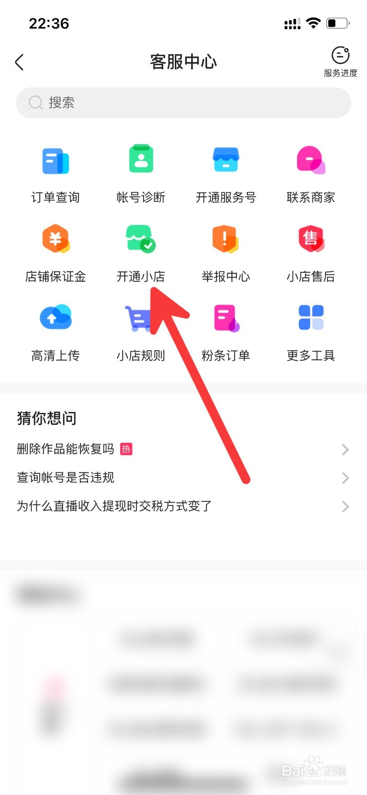 快手在哪里开通店铺