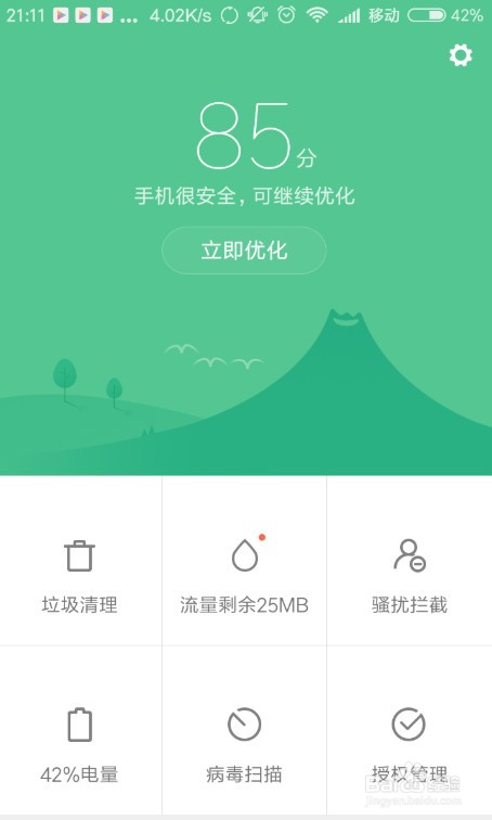 小米手机定时关机如何设置
