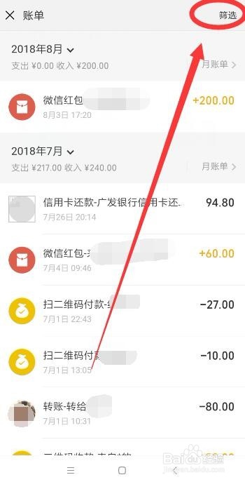 微信怎么查看所有转账记录