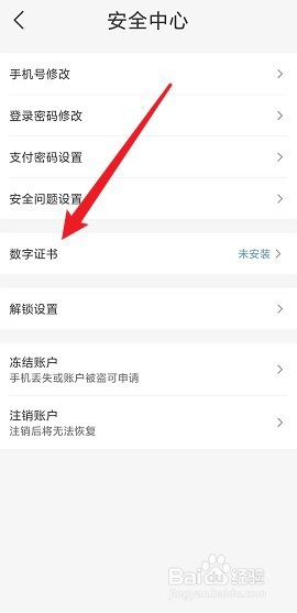 云闪付怎么安装数字证书