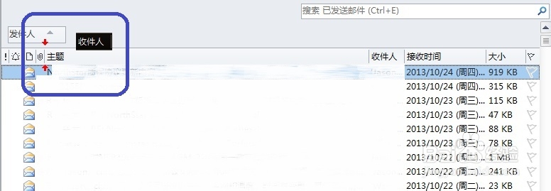 Outlook已发送邮件中发件人那一列如何删除