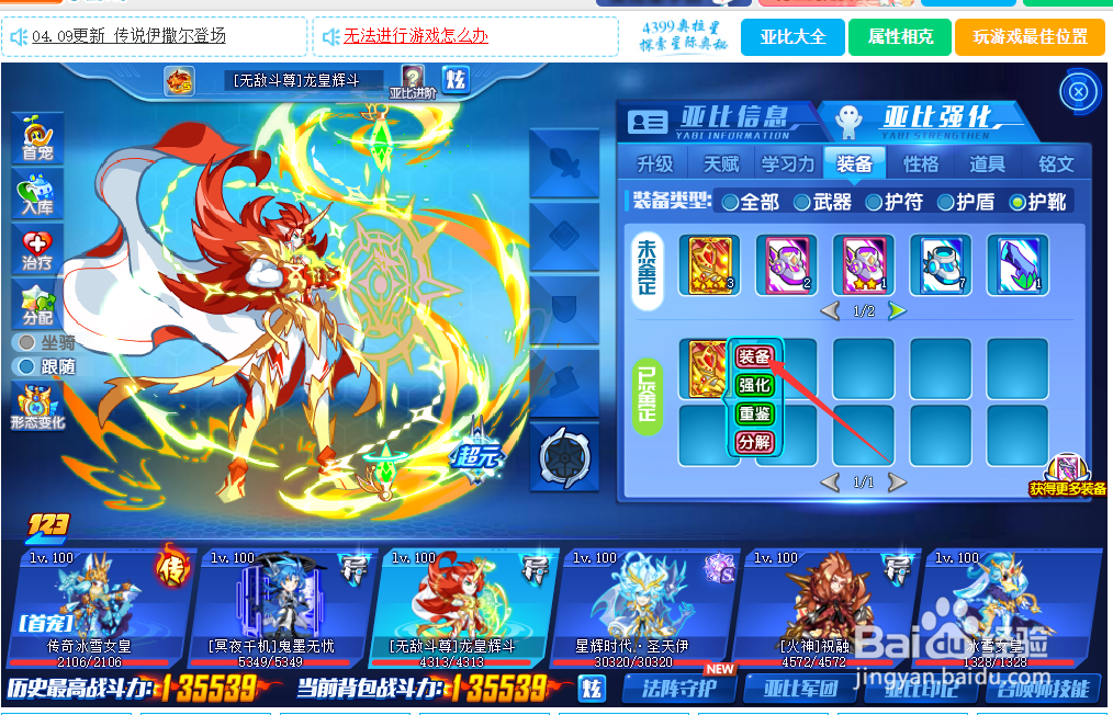 奥拉星如何让亚比装上装备