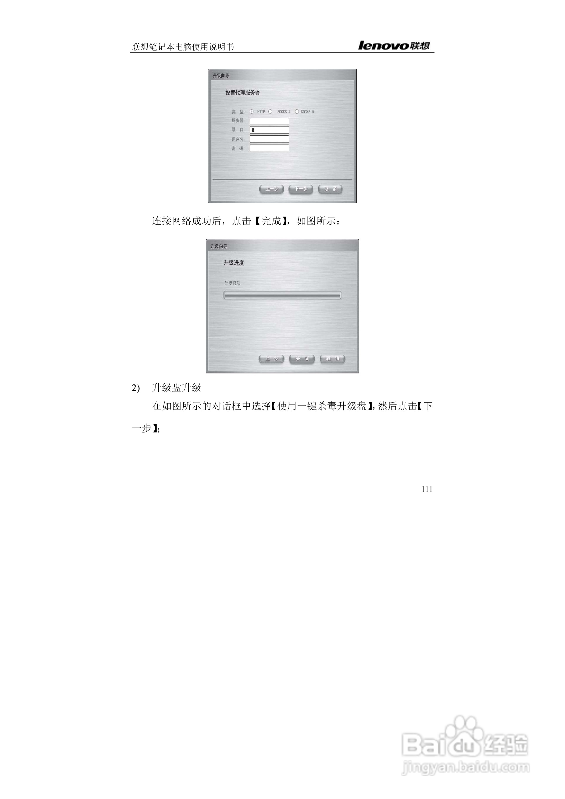 联想K42笔记本电脑使用说明书:[12]