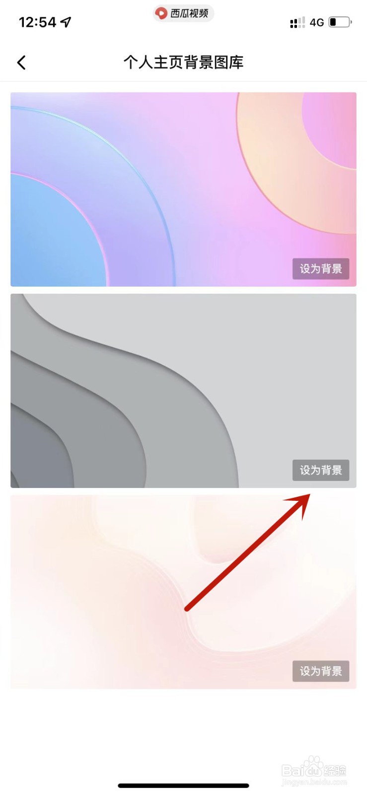 西瓜视频从图库选择设置背景图