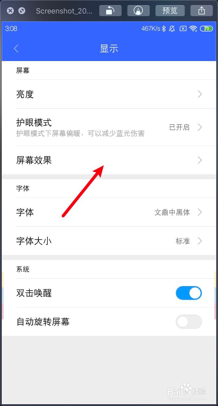 小米手机屏幕显示效果差显示色彩不鲜艳怎么办