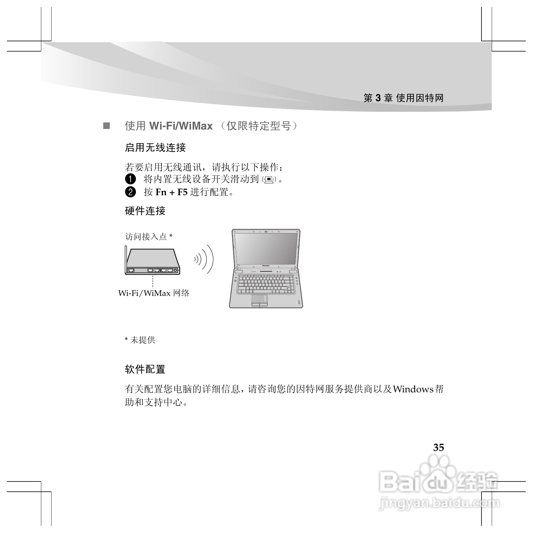 联想Y460p笔记本电脑使用说明书:[5]