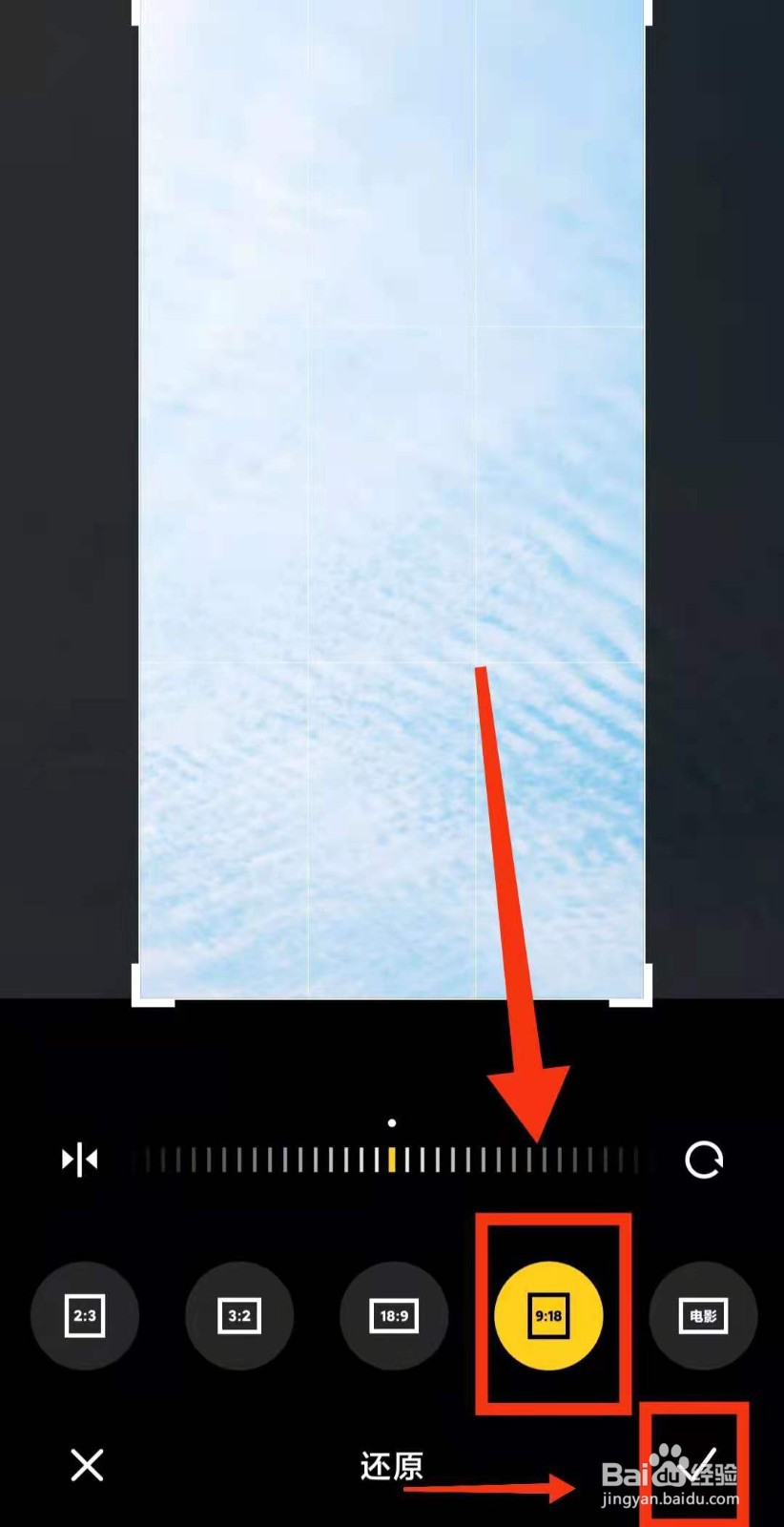 小米手机怎样将图片裁切成9:18的比例
