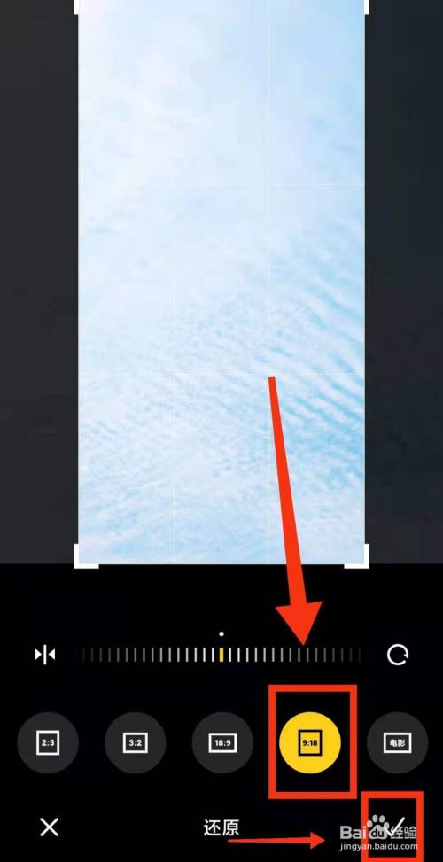 小米手机怎样将图片裁切成"9:18"的比例