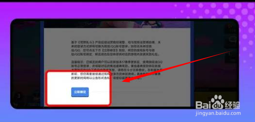 荒野乱斗怎么解绑qq