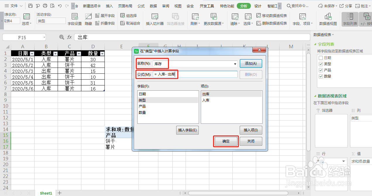 Excel如何制作简易进销存表