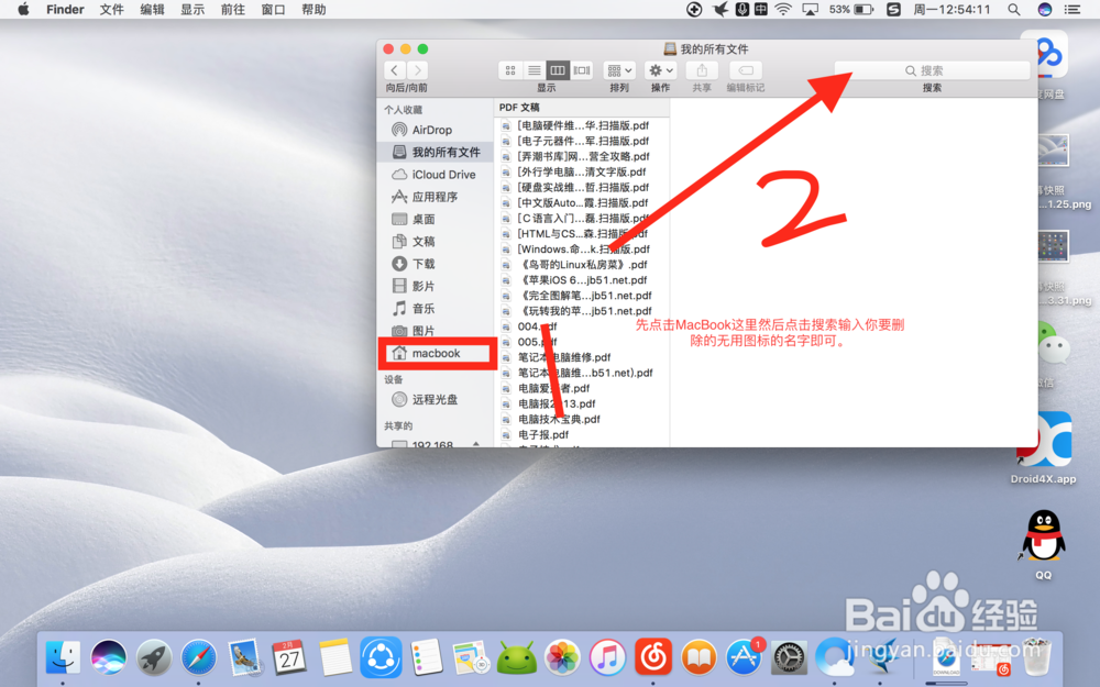 launchpad多余的图标页面如何删除教程