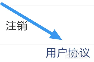 财经早餐APP怎么查看用户协议界面