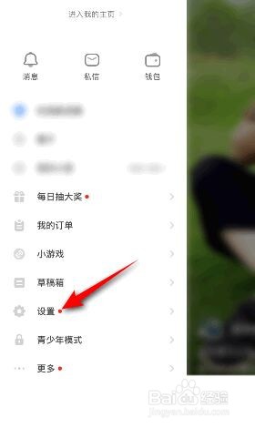 抖音火山版怎么关闭获赞站外通知?