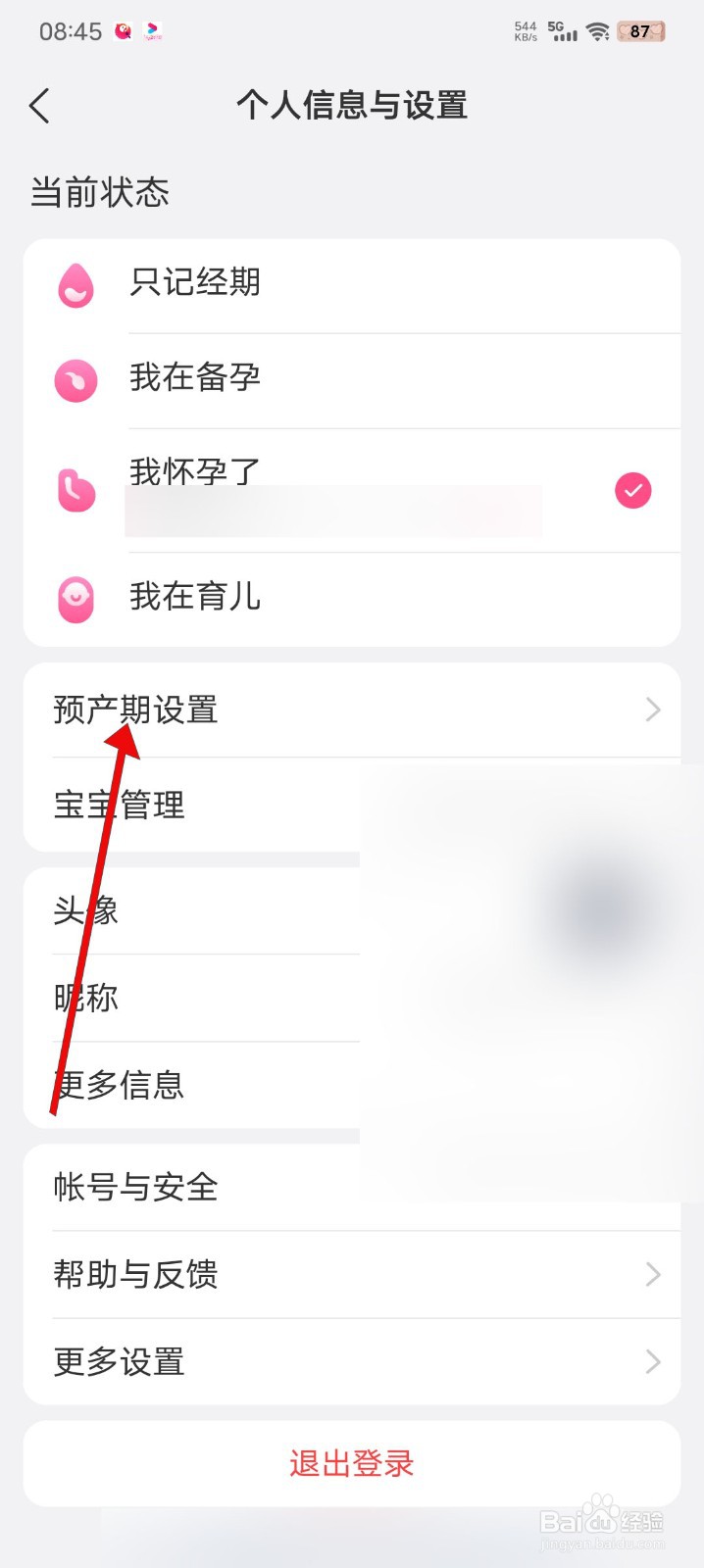 美柚如何设置预产期