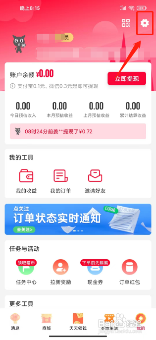 爱你省APP新增收货地址的方法