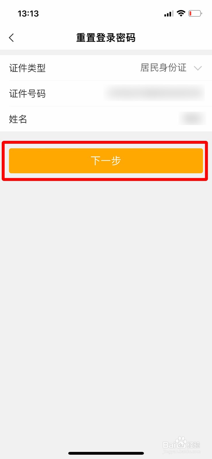 农行APP登录密码忘记了怎么找回